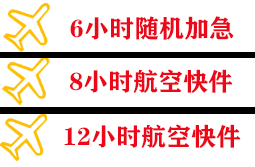 锡林浩特航空快运快递公司,专业空运当天件
